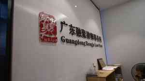 2026年合同纠纷律师服务解析:广东融聚律师事务所专业合规方案