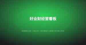 2026年武汉好业财代理服务商解析:企通数智科技赋能企业财务数字化升级