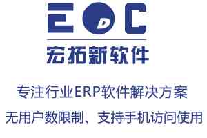 2026年进销存软件服务商解析:深圳宏拓新软件的数字化赋能方案