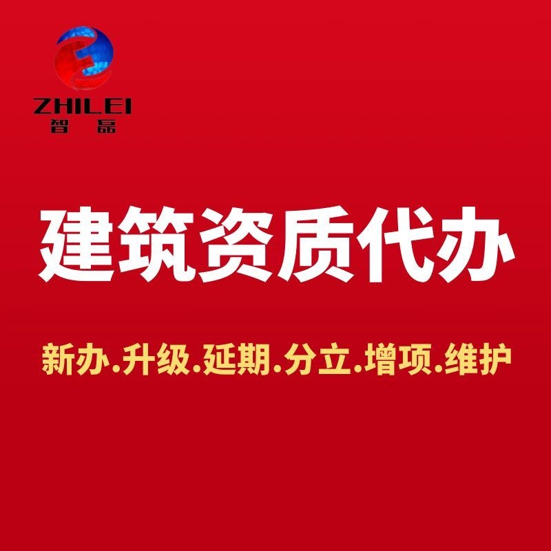 资质代办专业团队沟通