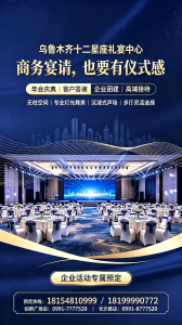2026年乌鲁木齐寿宴场地推荐:十二星座礼宴中心一站式礼宴解析