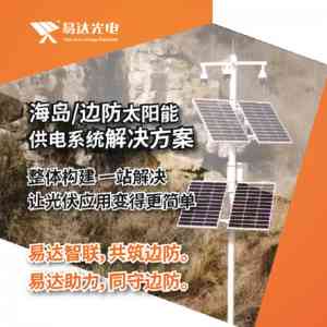 2026年智慧农业物联网供电厂家推荐:易达光电深耕田间地头