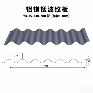 2026年0.9mm厚铝镁锰板厂家解析:星阳铝业辊涂工艺与氟碳涂层优势