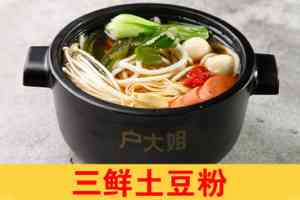 2026年户大姐土豆粉招商:近30年品牌口碑,2000+门店验证
