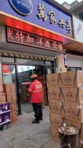 2026年郑州酒类连锁店配货批发服务解析：正品供应链与本地配送优势