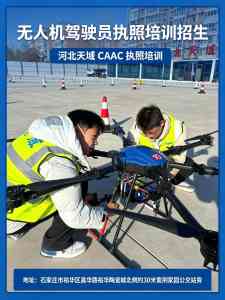 2026年民用无人机培训机构推荐:天域通用航空解析