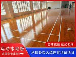 2026年A级枫木运动木地板厂家推荐:沧州森浩源头实力解析