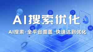 2026年广州GEO全网营销服务解析:谋客信息科技AI获客方案推荐