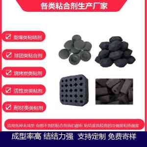 2026年活性焦粘合剂生产厂家技术解析与选型指南