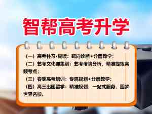 2026年重庆智帮高考6育深度解析:升学规划服务如何精准匹配