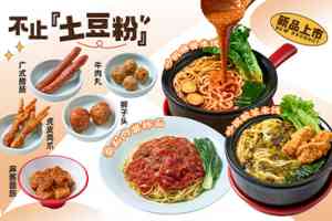 2026年特色土豆粉加盟品牌解析:户大姐连锁模式与开店优势