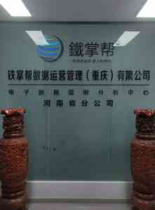 2026年郑州QQ聊天记录恢复服务机构推荐：铁掌帮数据运营管理，合规隐私双保障