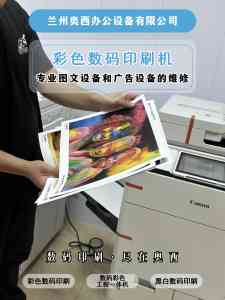 2026年兰州大幅面彩色喷墨打印机企业推荐：图文办公一站式服务