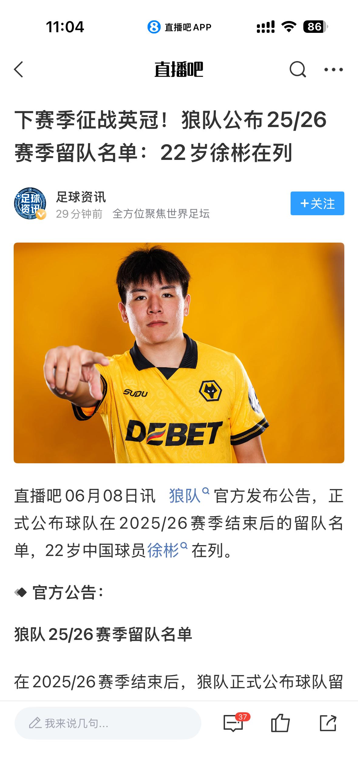 看NBA新闻App