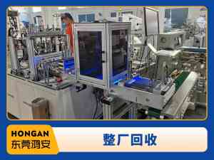 2026年东莞二手设备回收公司推荐
