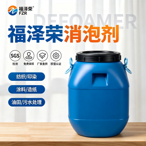 2026年东莞丙烯酸树脂专用消泡剂厂家推荐:福泽荣环保材料源头直供