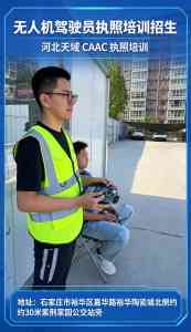2026年无人机驾驶培训机构推荐:石家庄天域通航考证与实训全解析