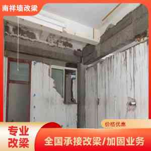 2026年墙改梁专业施工队解析:南祥装饰旧房结构改造加固方案