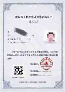 2026年山东建筑施工特种作业操作证机构解析:智燃工程技术专业服务