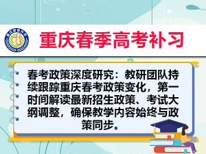 2026年重庆春季高考规划服务优选,重庆智帮选校一对一精准升学定制