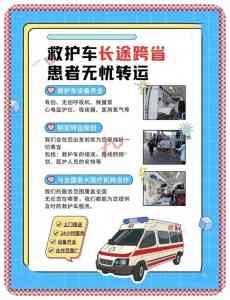 2026年长途救护车出租服务推荐:跨省转运与出院护送优选
