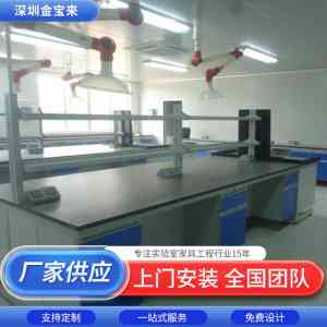 2026年医疗实验室家具批发厂家解析：金宝来科技源头厂家