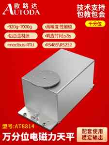 2026年工业级电磁力天平模块优选,RS485接口称重方案厂家解析