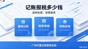 2026年增城工商注册服务企业推荐:本地化财税托管与合规办理解析