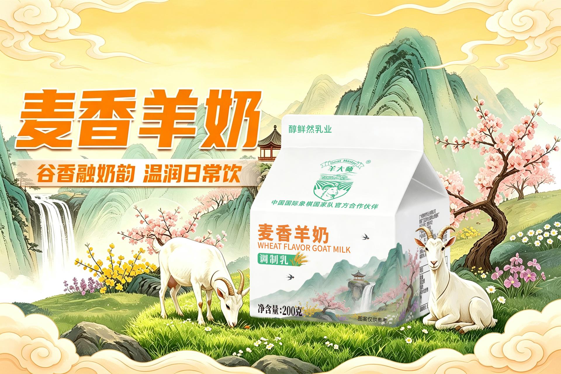 鲜羊奶营养配送