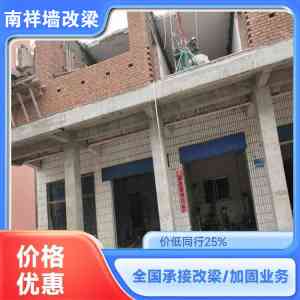 2026年升高改梁专业施工队:南祥装饰20年加固改造技术解析