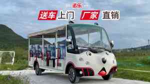 2026年四川观光看房车厂家推荐:诺乐电动科技源头直供,精准适配多场景用车需求