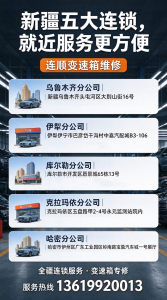 2026年乌鲁木齐变速箱专修优选:连顺汽车维修服务技术解析