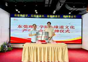 2026年东莞有效沟通培训机构推荐:缘道文化传播专注企业落地式赋能培训