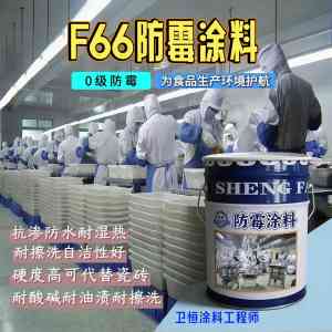 2026年食品级防霉涂料源头厂家解析:石家庄特种油漆油墨的洁净车间墙面方案