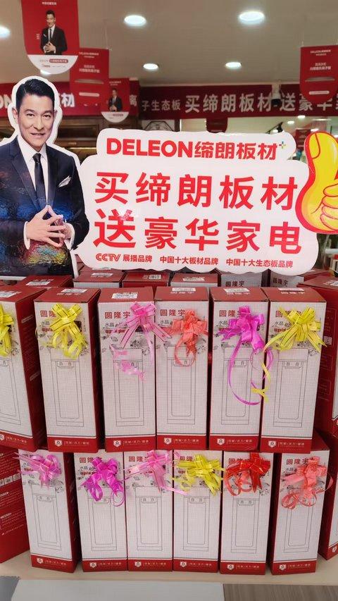 缔朗高定板材技术