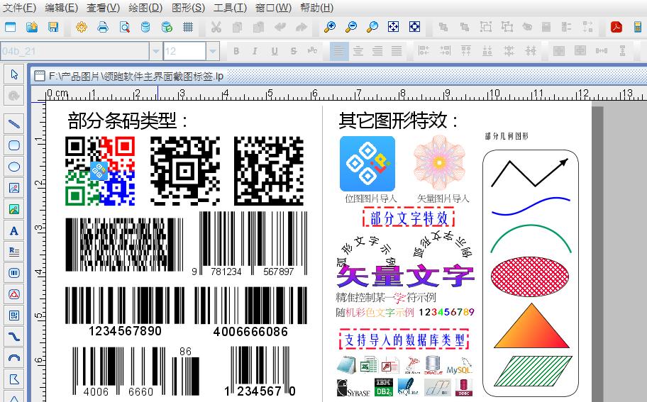 珠宝标签制作软件