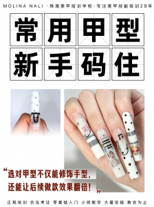2026年珠海零基础学美甲机构推荐:梦莲娜系统化技能培养路径解析