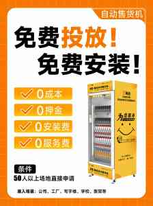2026年苏州自动售货机投放服务商推荐,工厂零食饮料售货机免费投放运营