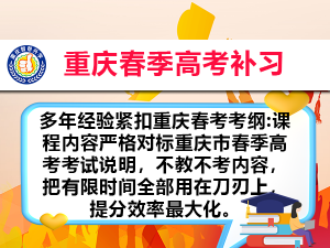2026年重庆春季高考补习机构深度解析：名师团队+科学规划为升学护航