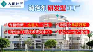 2026年造纸厂消泡剂源头厂家推荐:大田化学高品质消泡方案