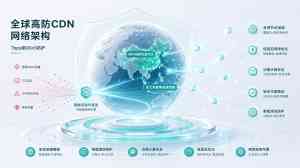 2026年API防护服务商推荐:多途云高防CDN与安全加速解析