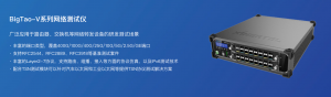 2026年以太网测试仪厂家解析:信而泰科技技术实力与产品优势