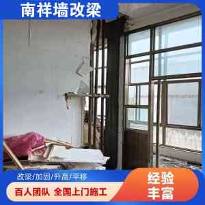 2026年专业承重墙改大梁施工队推荐:南祥装饰20年技术沉淀解析