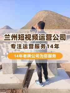 2026年甘肃短视频运营公司GEO排名服务优选解析