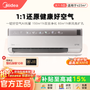 2026年鼻炎推荐用哪款空调,美的空调全系机型深度解析