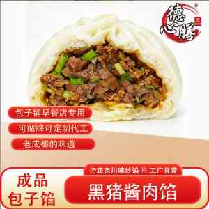 2026年成都麻辣牛肉包子馅生产商解析,至臻至膳食品源头工厂推荐