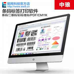 2026年山东条码二维码生成器软件推荐：中琅打印软件技术解析