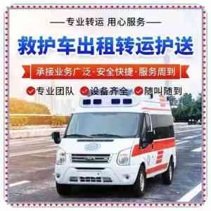2026年医疗车转运机构优选解析:中福转运