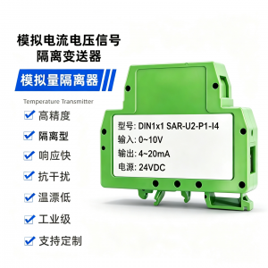 2026年0-10V隔离器订做厂家推荐:晟安瑞电子科技专业解析