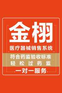 2026年医疗器械经营软件厂家推荐:金栩科技GSP合规管理软件解析